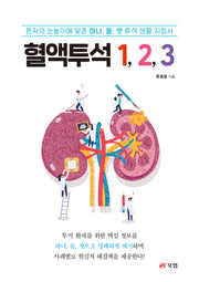 혈액투석 1 2 3