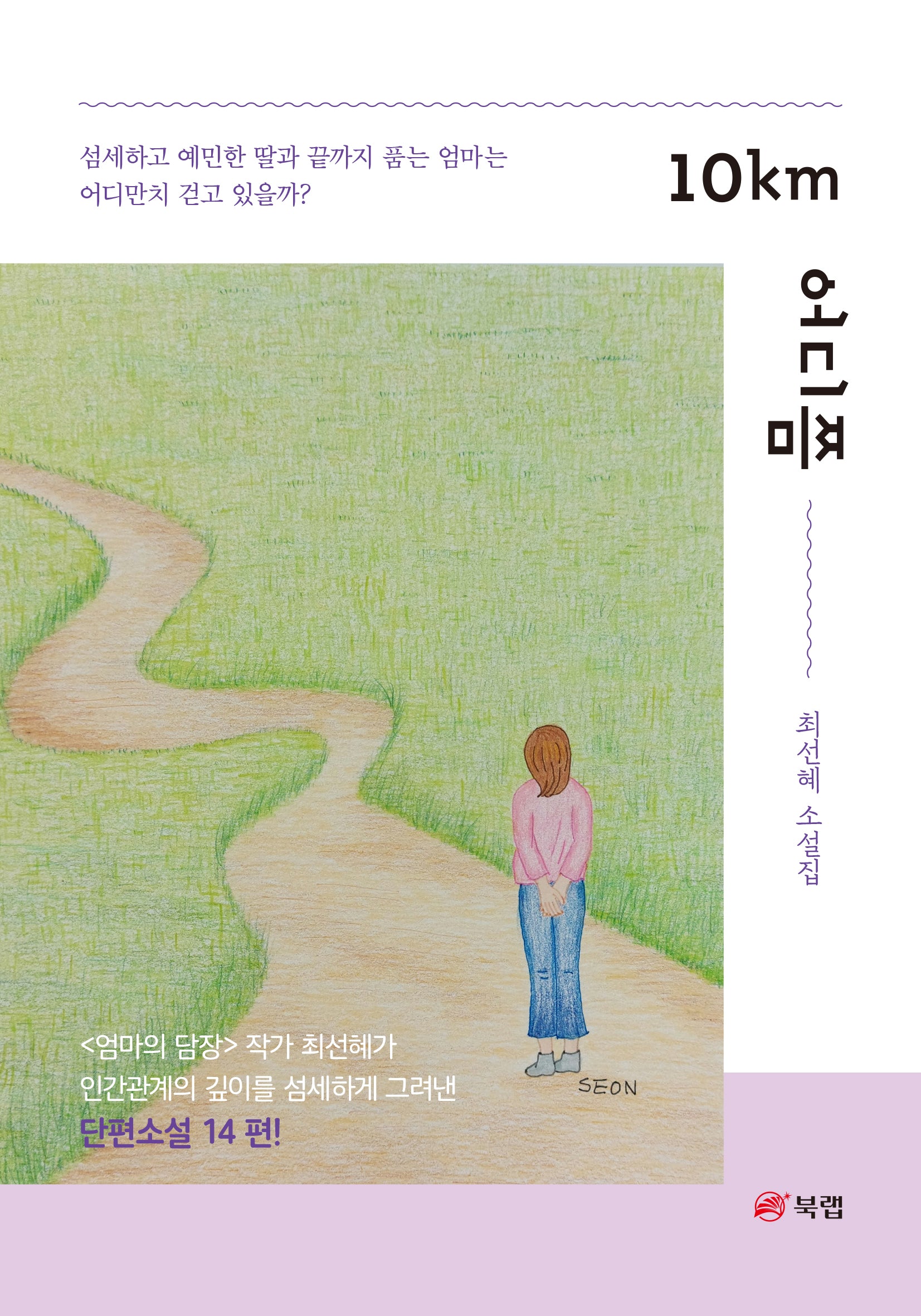 10km 어디쯤