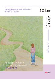 10km 어디쯤
