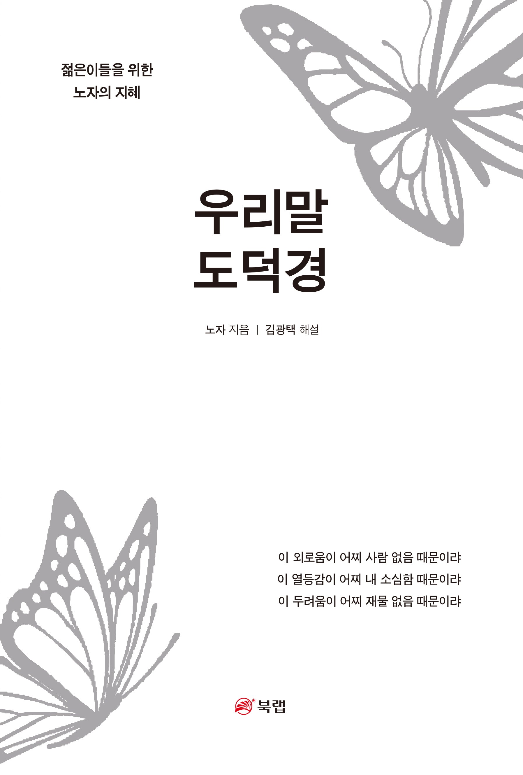 우리말 도덕경
