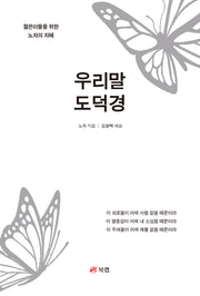 우리말 도덕경