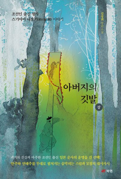 아버지의 깃발(상)