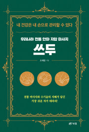 우리나라 전통 안마 지압 마사지 쓰두