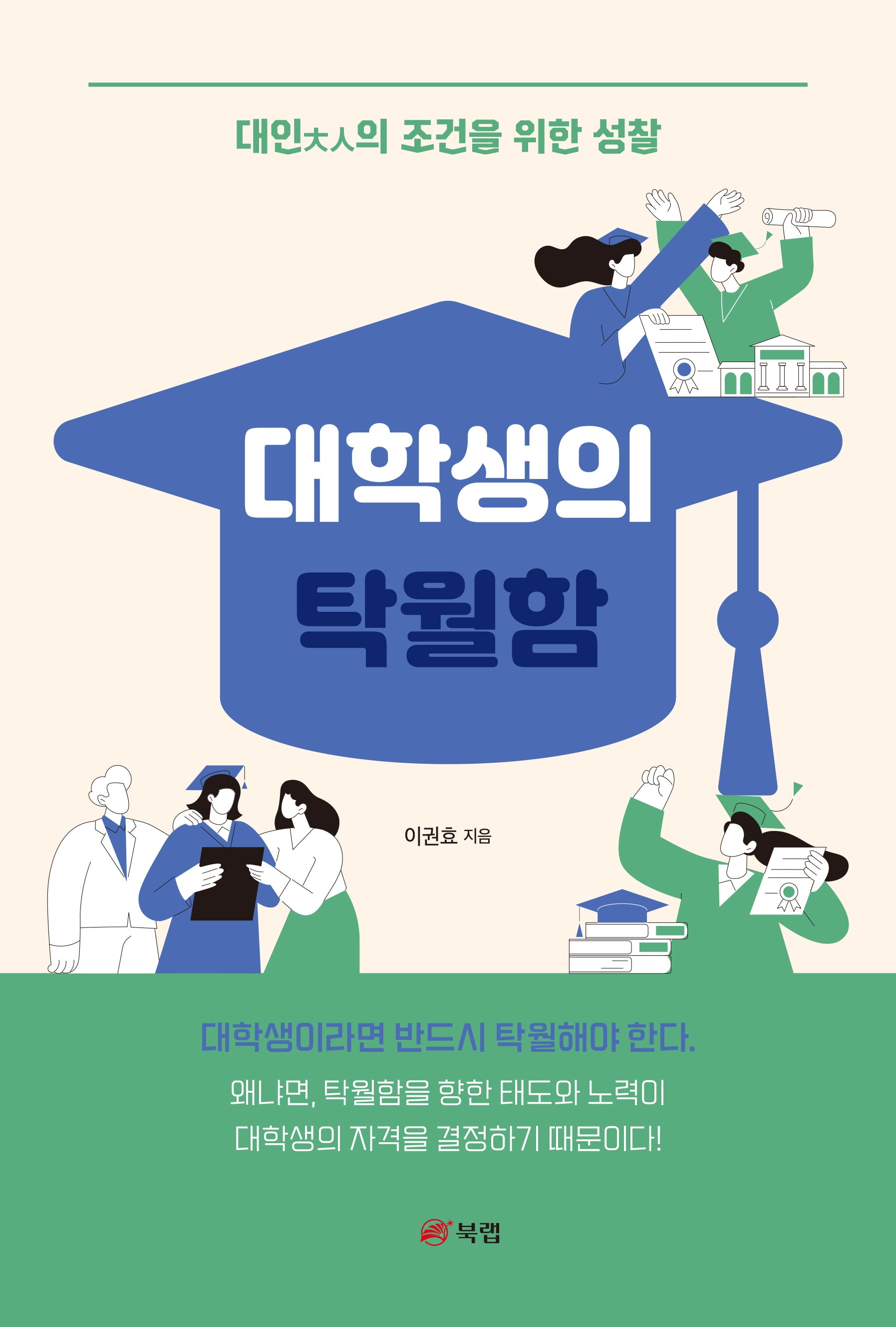 대학생의 탁월함
