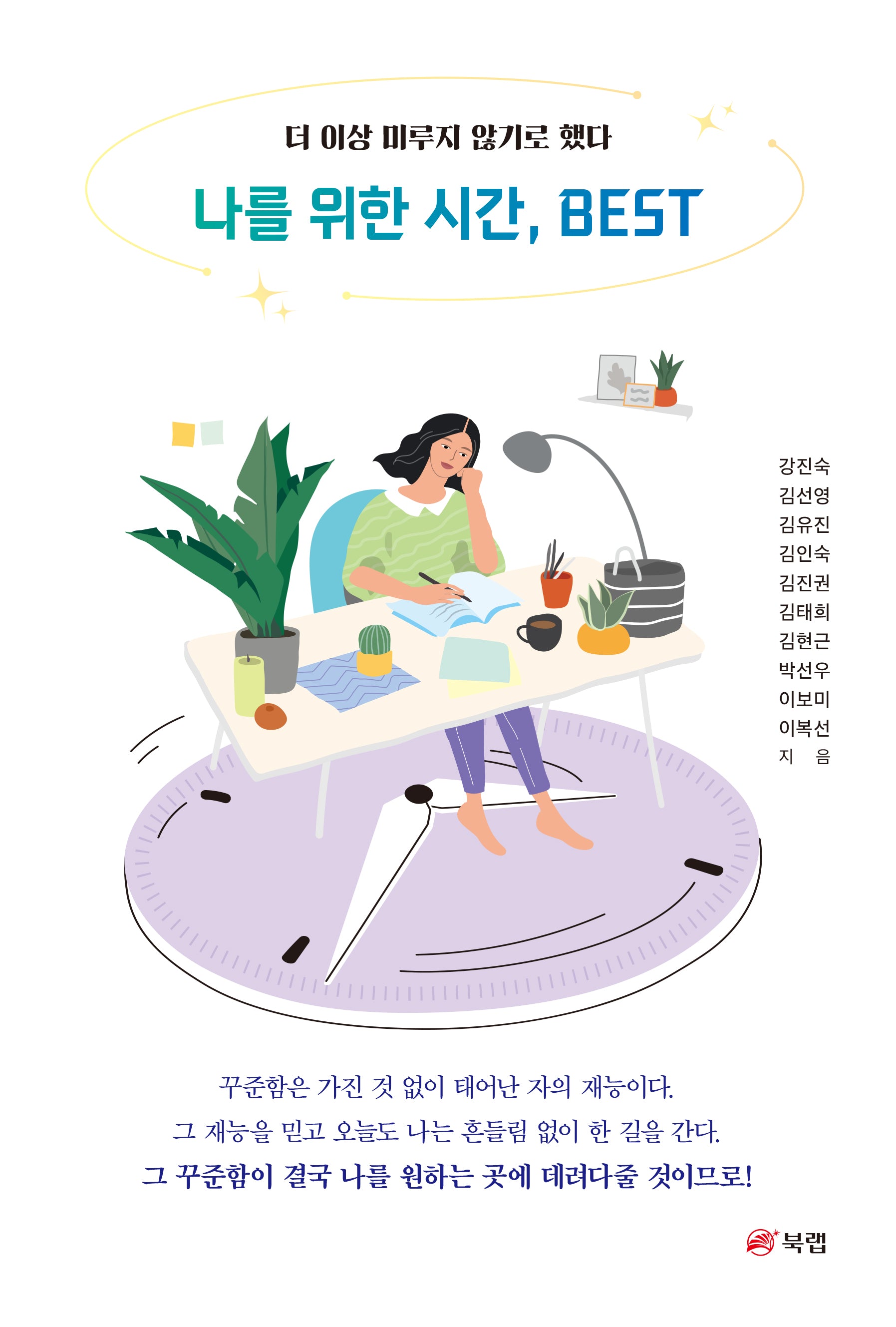 나를 위한 시간, BEST