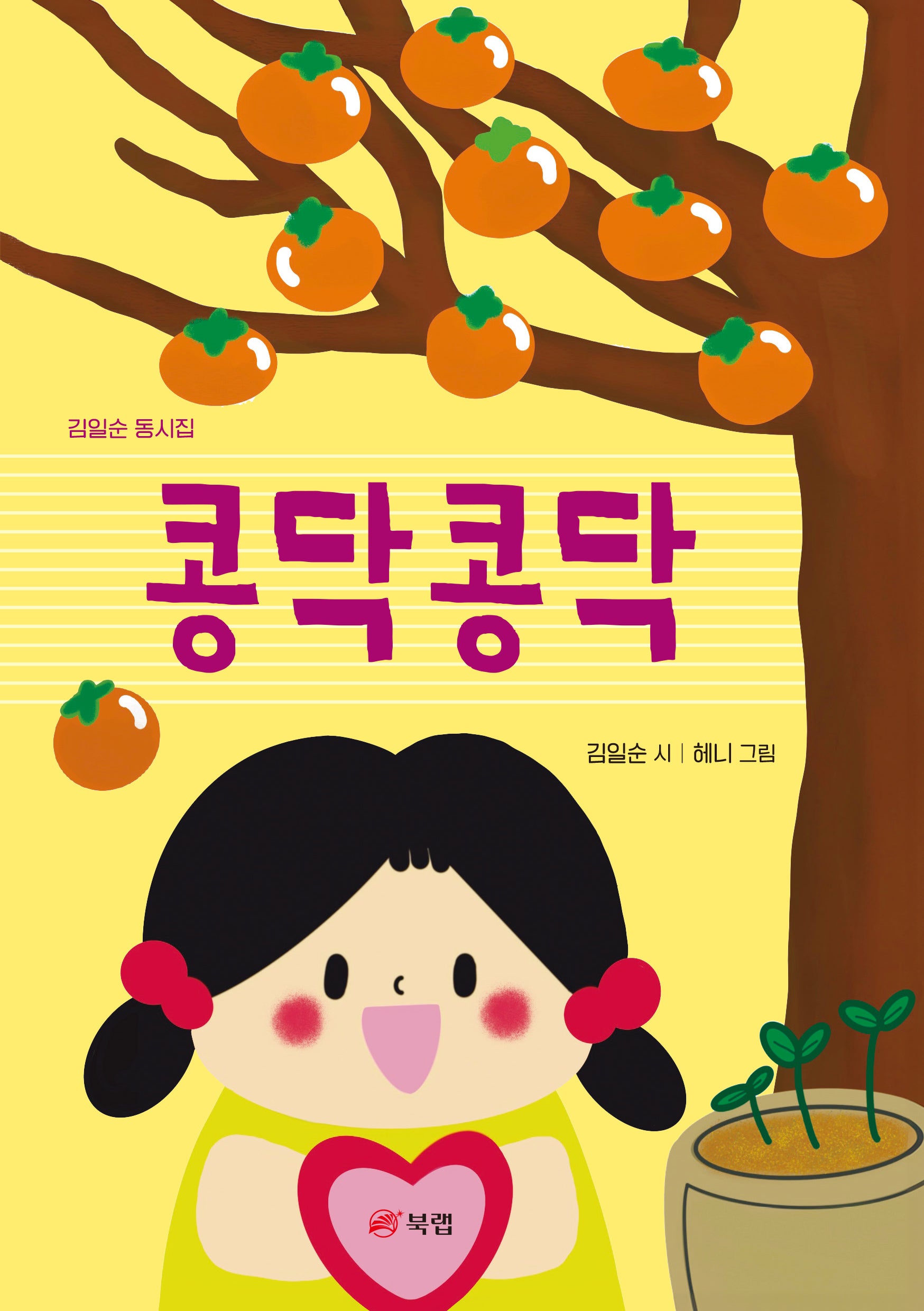 콩닥콩닥