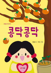 콩닥콩닥