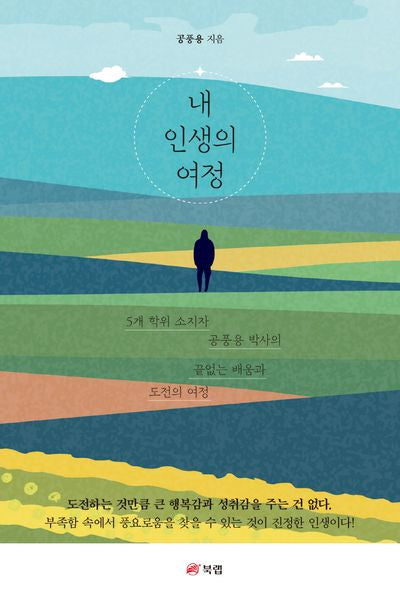 내 인생의 여정(반양장)