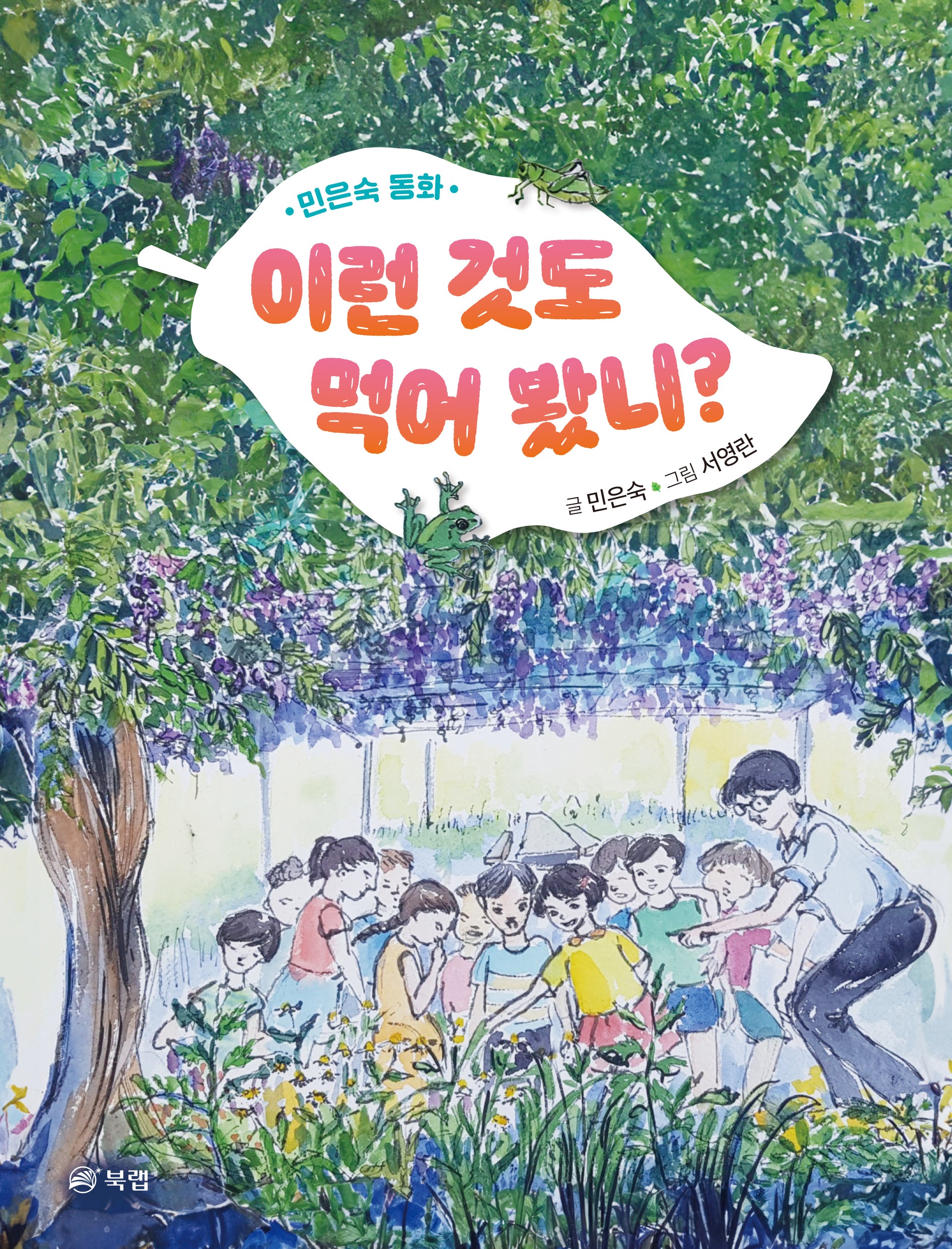 이런 것도 먹어 봤니?
