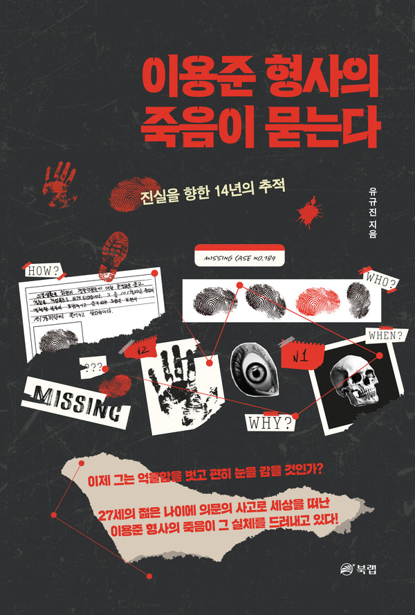 이용준 형사의 죽음이 묻는다