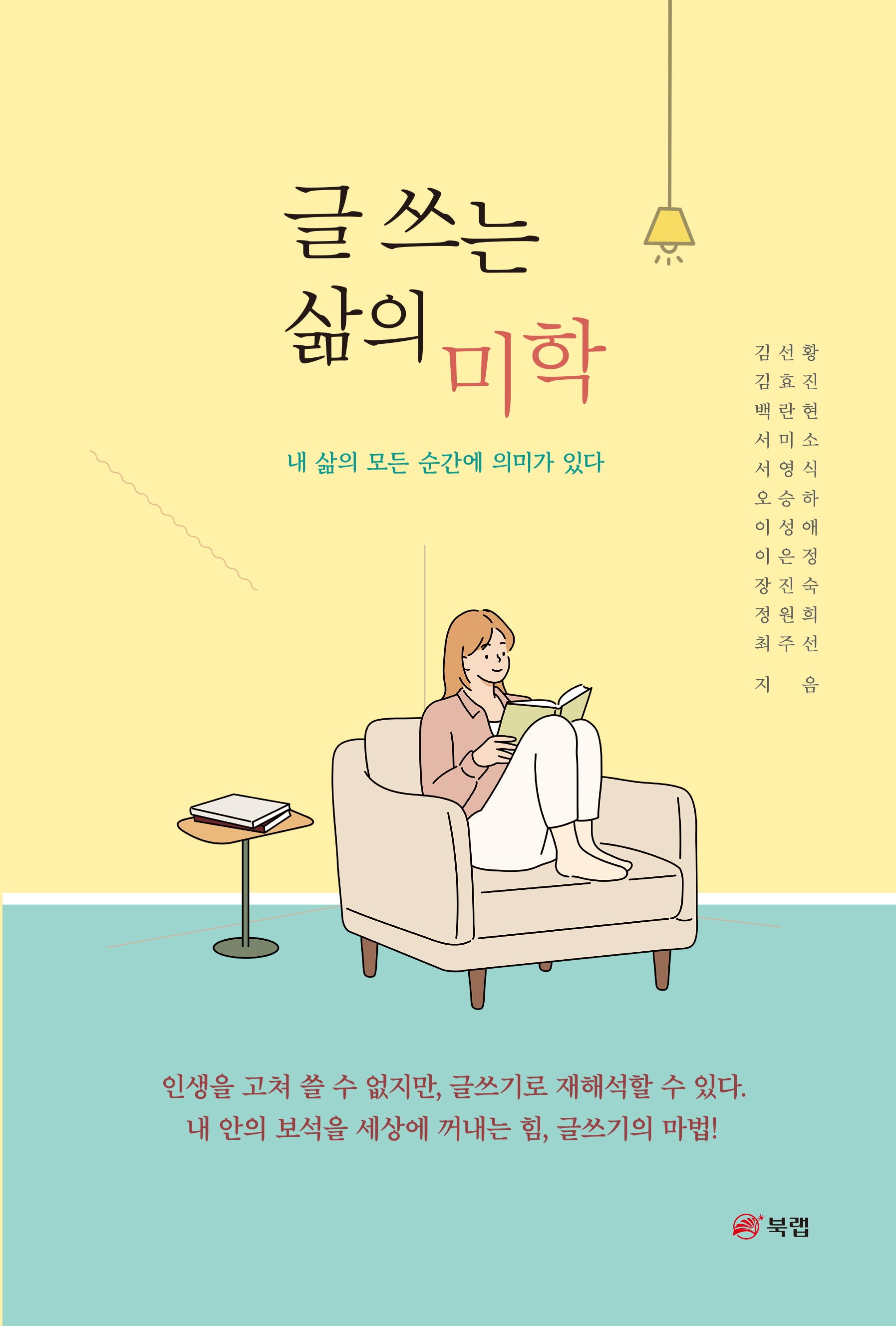 글 쓰는 삶의 미학