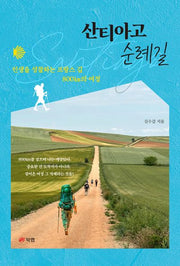 산티아고 순례길
