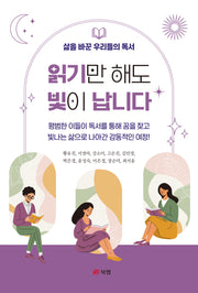 읽기만 해도 빛이 납니다