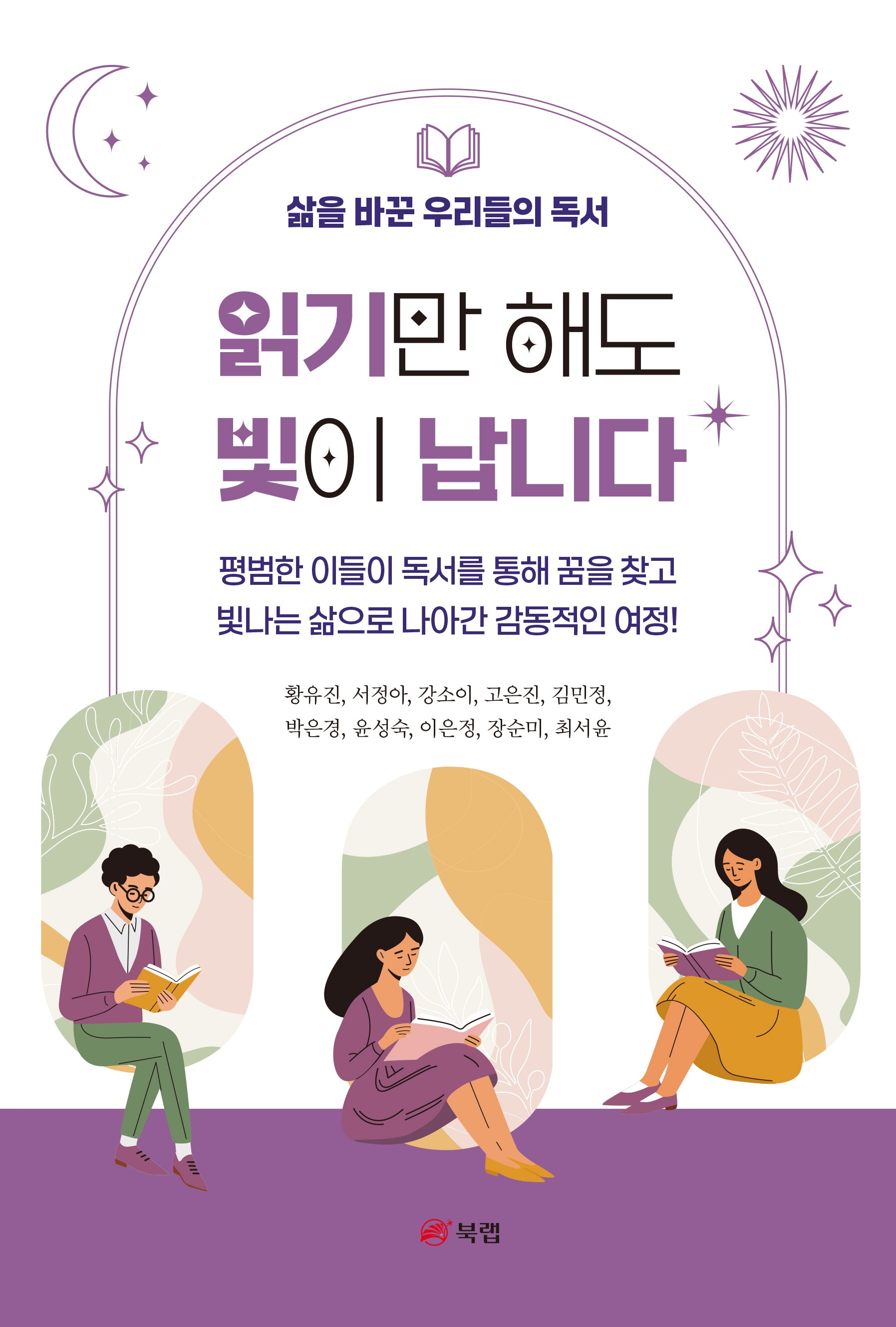 읽기만 해도 빛이 납니다
