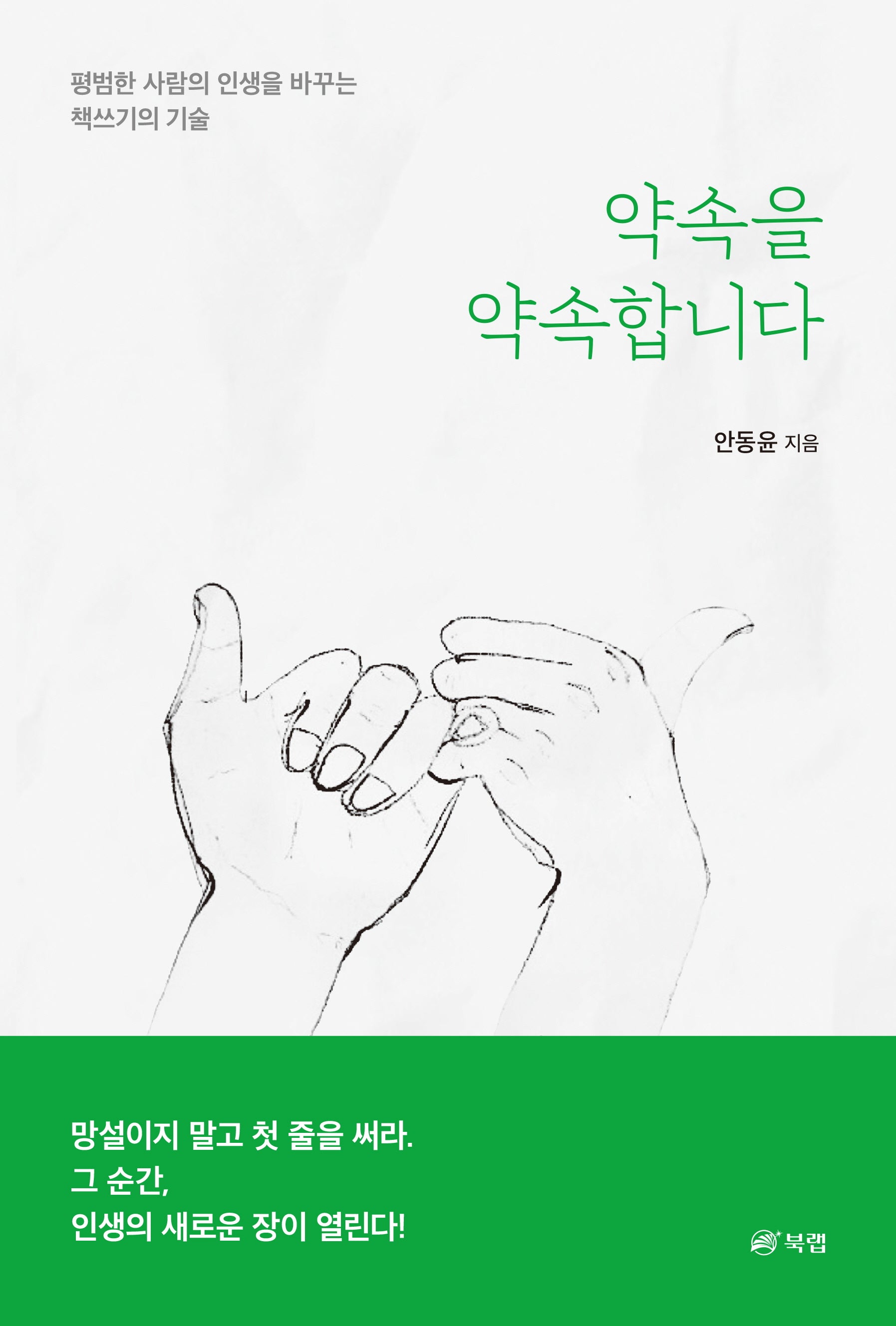 약속을 약속합니다