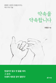 약속을 약속합니다