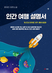 인간 여행 설명서