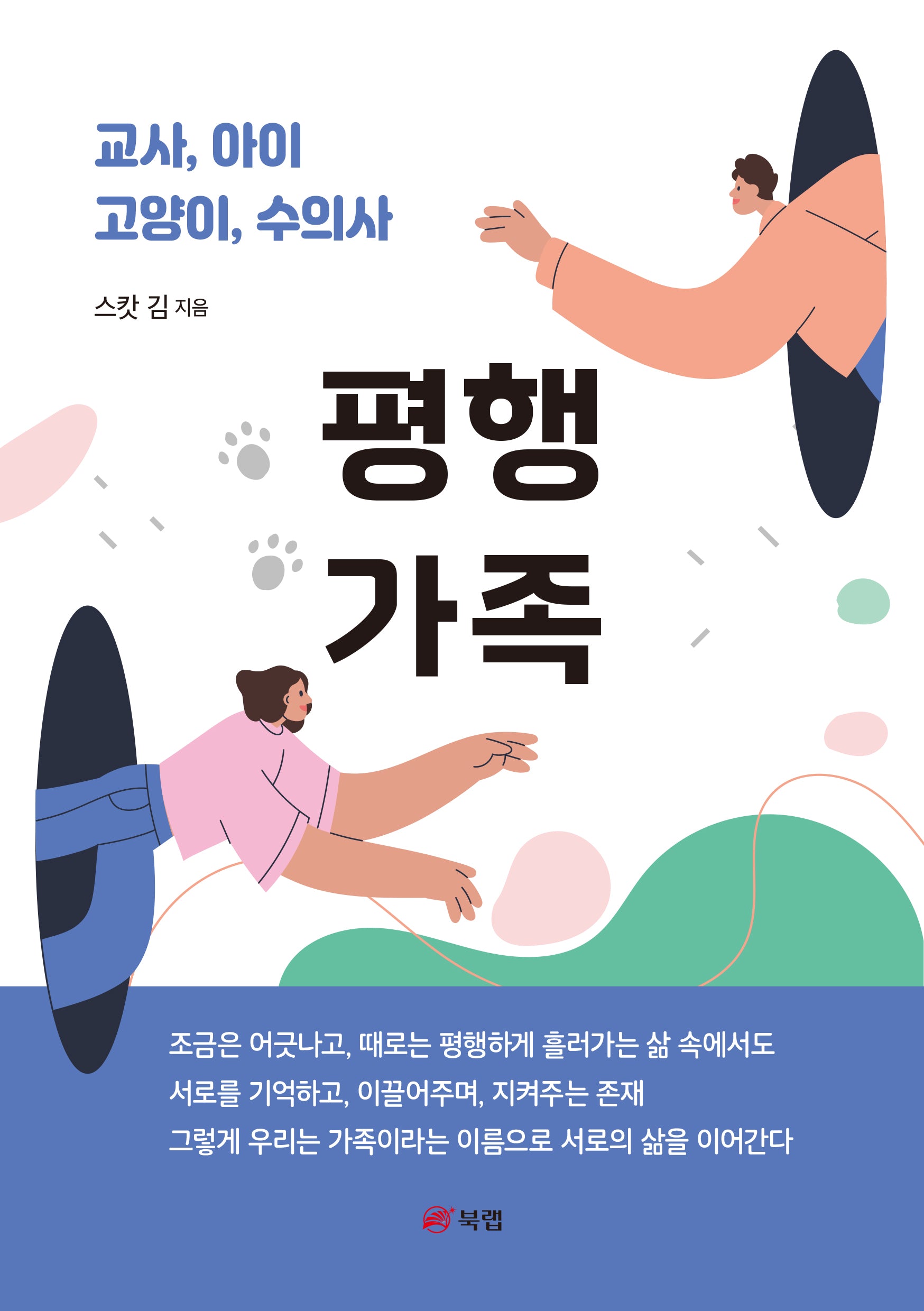 평행 가족