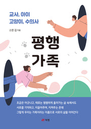 평행 가족