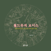 월드뮤직 보이스