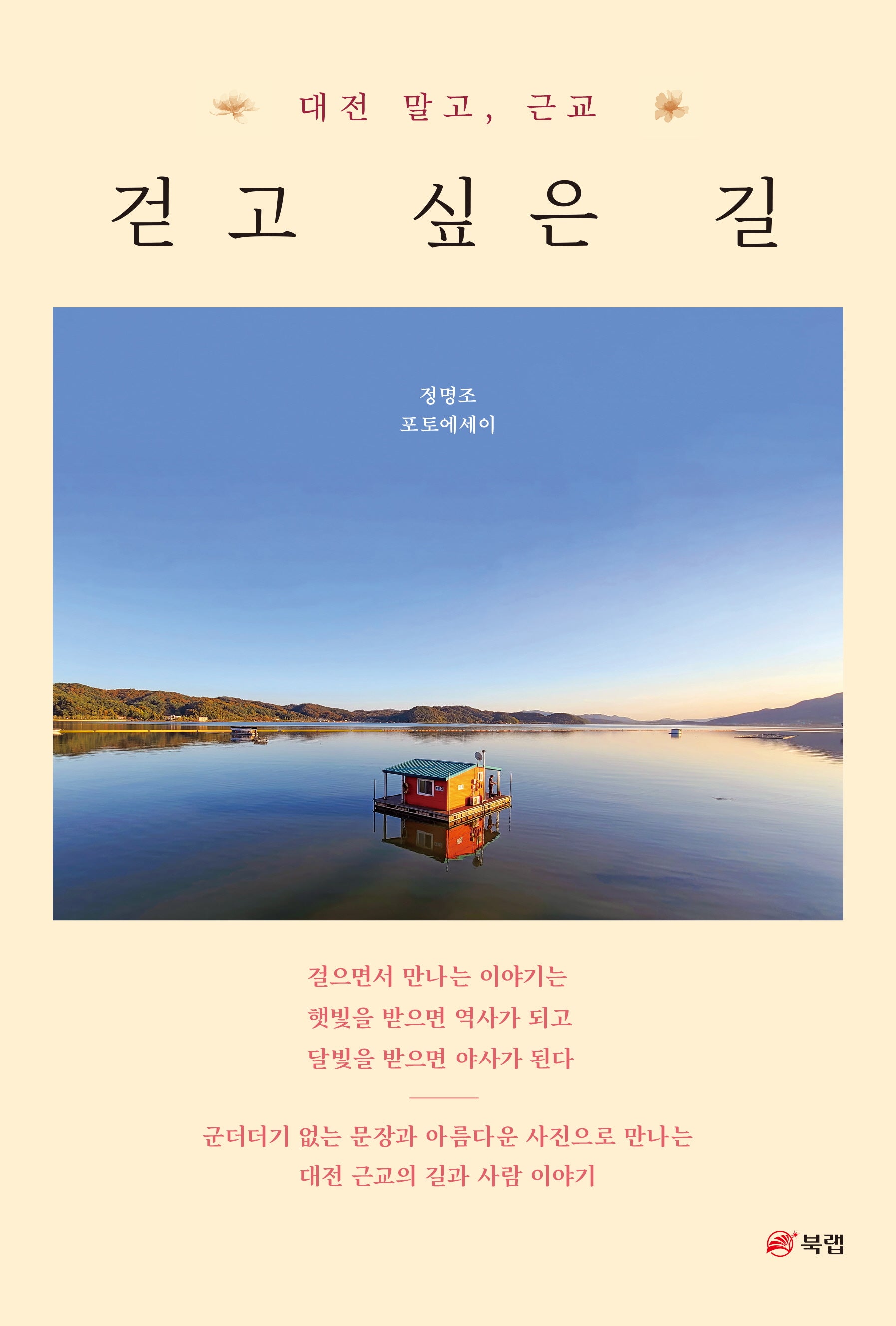 걷고 싶은 길