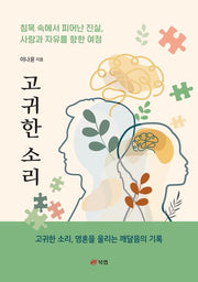 고귀한 소리