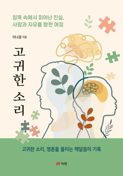 고귀한 소리