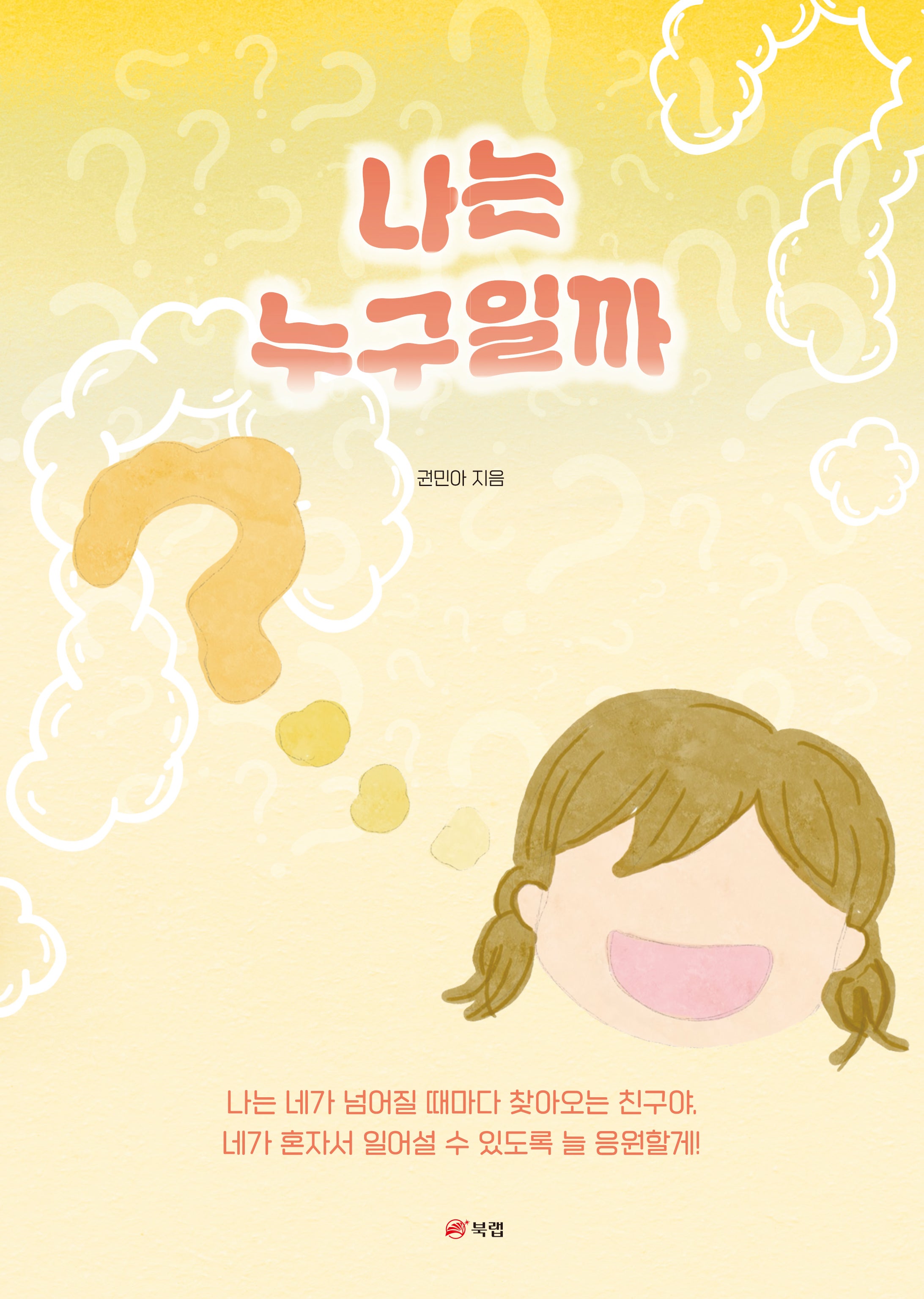 나는 누구일까