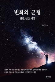 변화와 균형