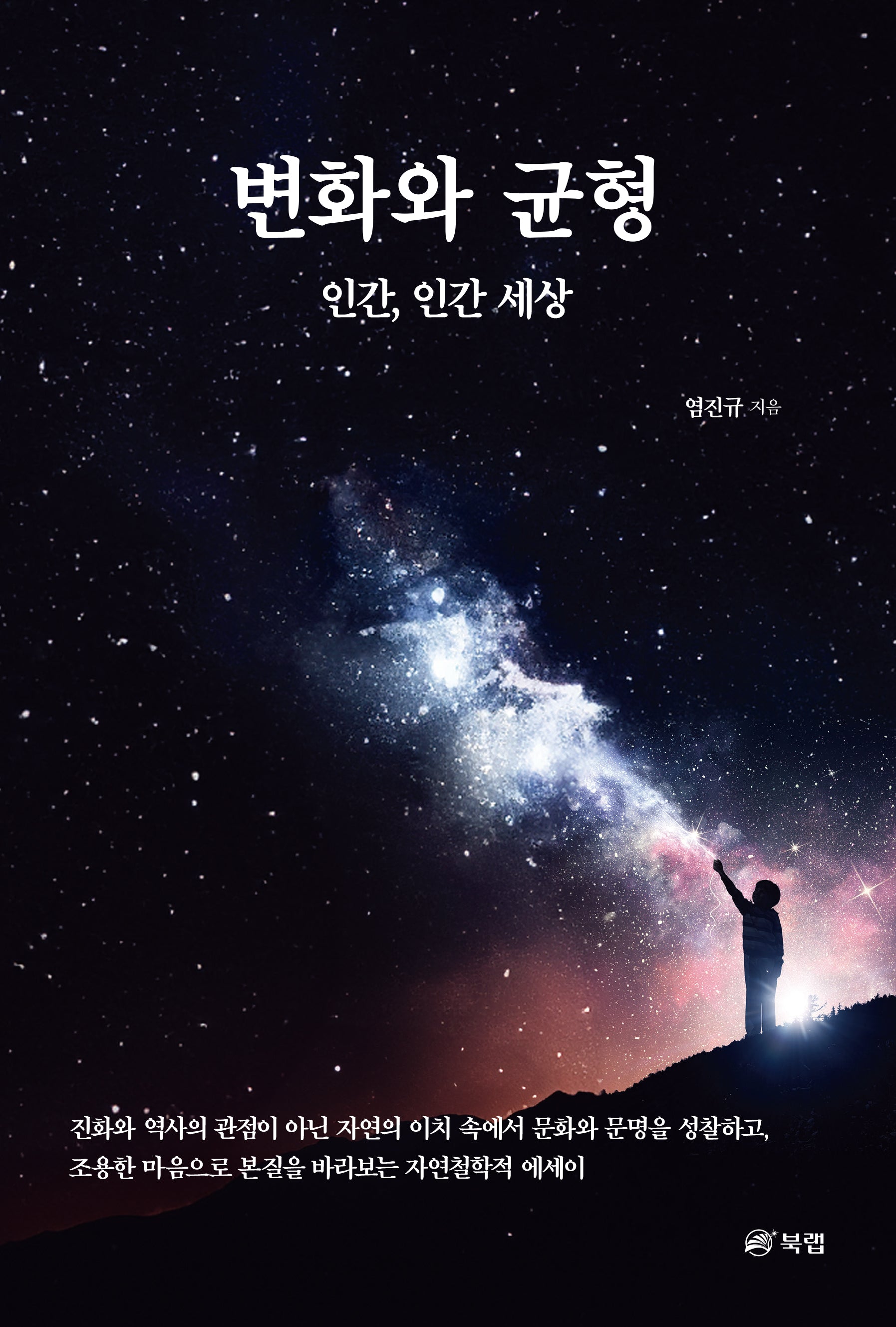 변화와 균형