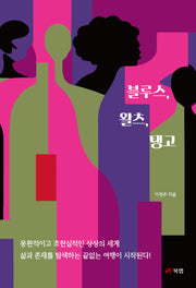 블루스, 왈츠, 탱고(반양장)