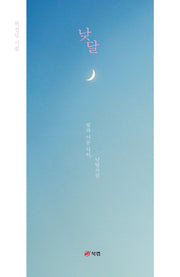 낮달
