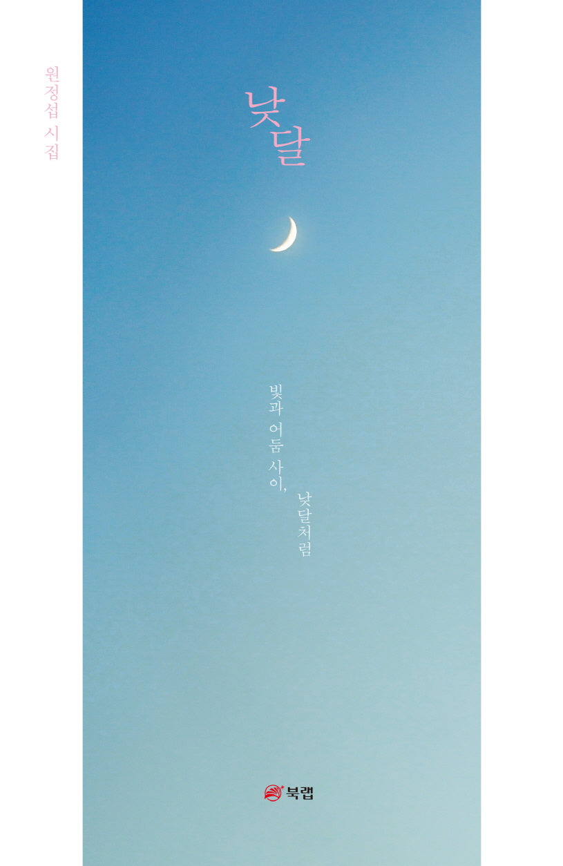 낮달