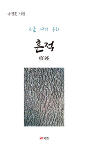 흔적