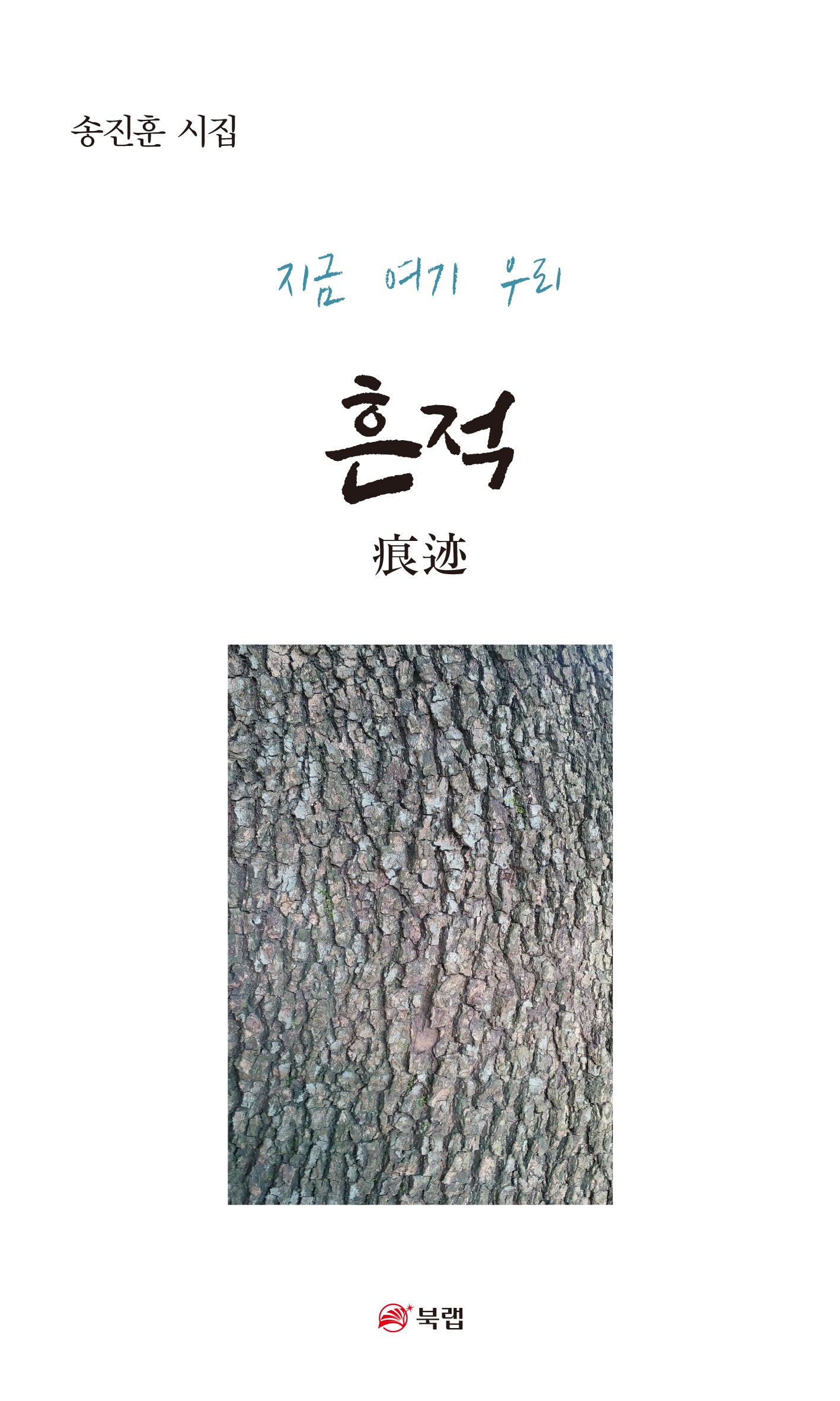 흔적