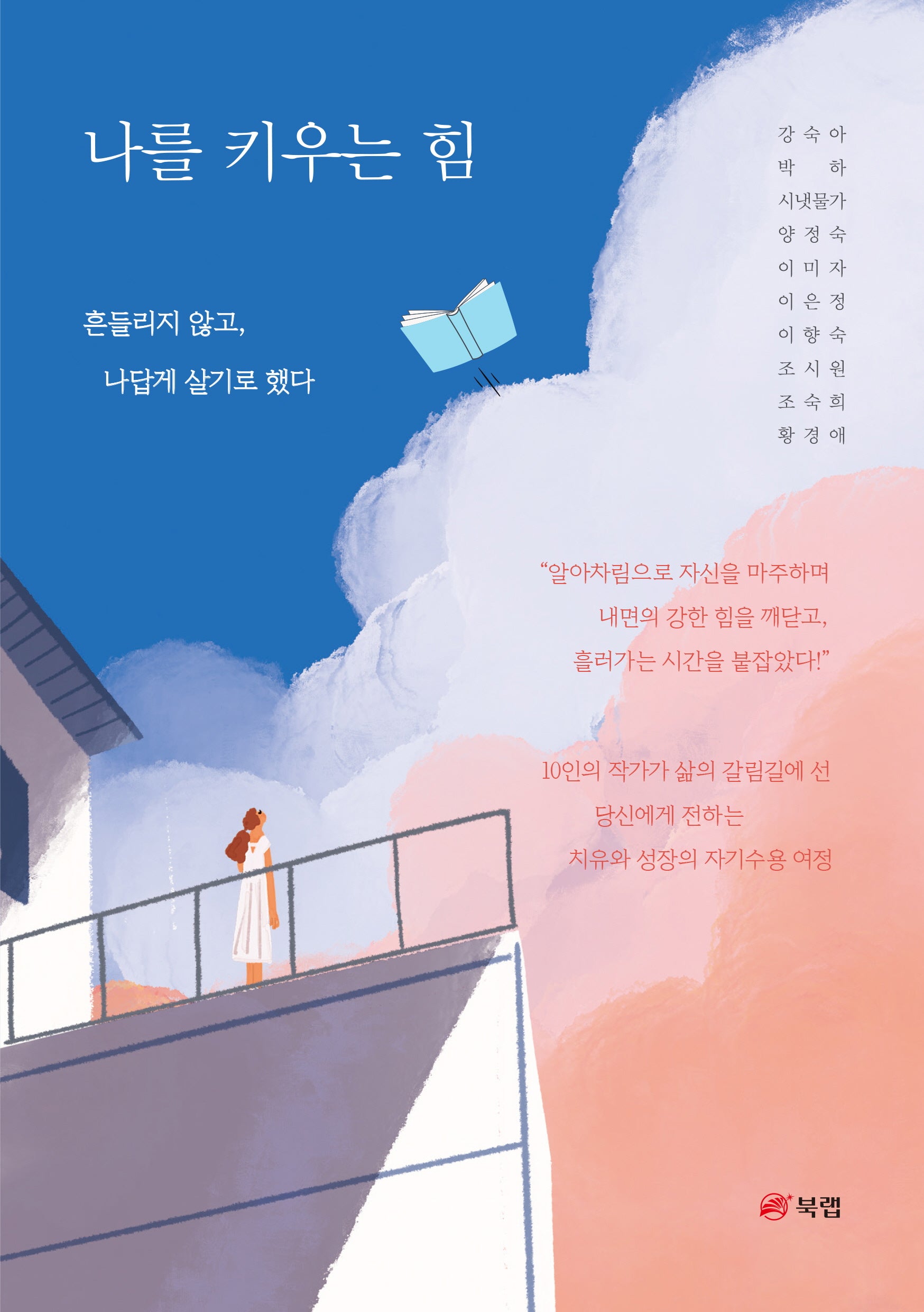 나를 키우는 힘(반양장)