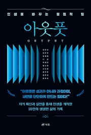 아웃풋