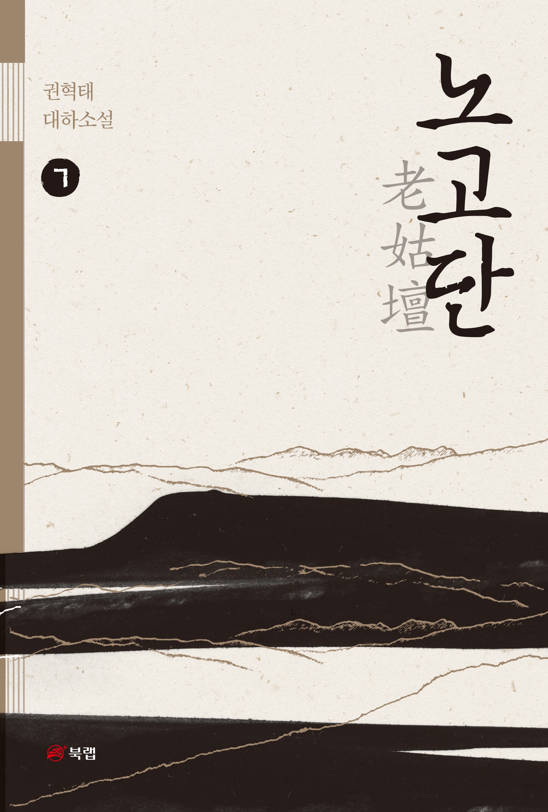 노고단 7