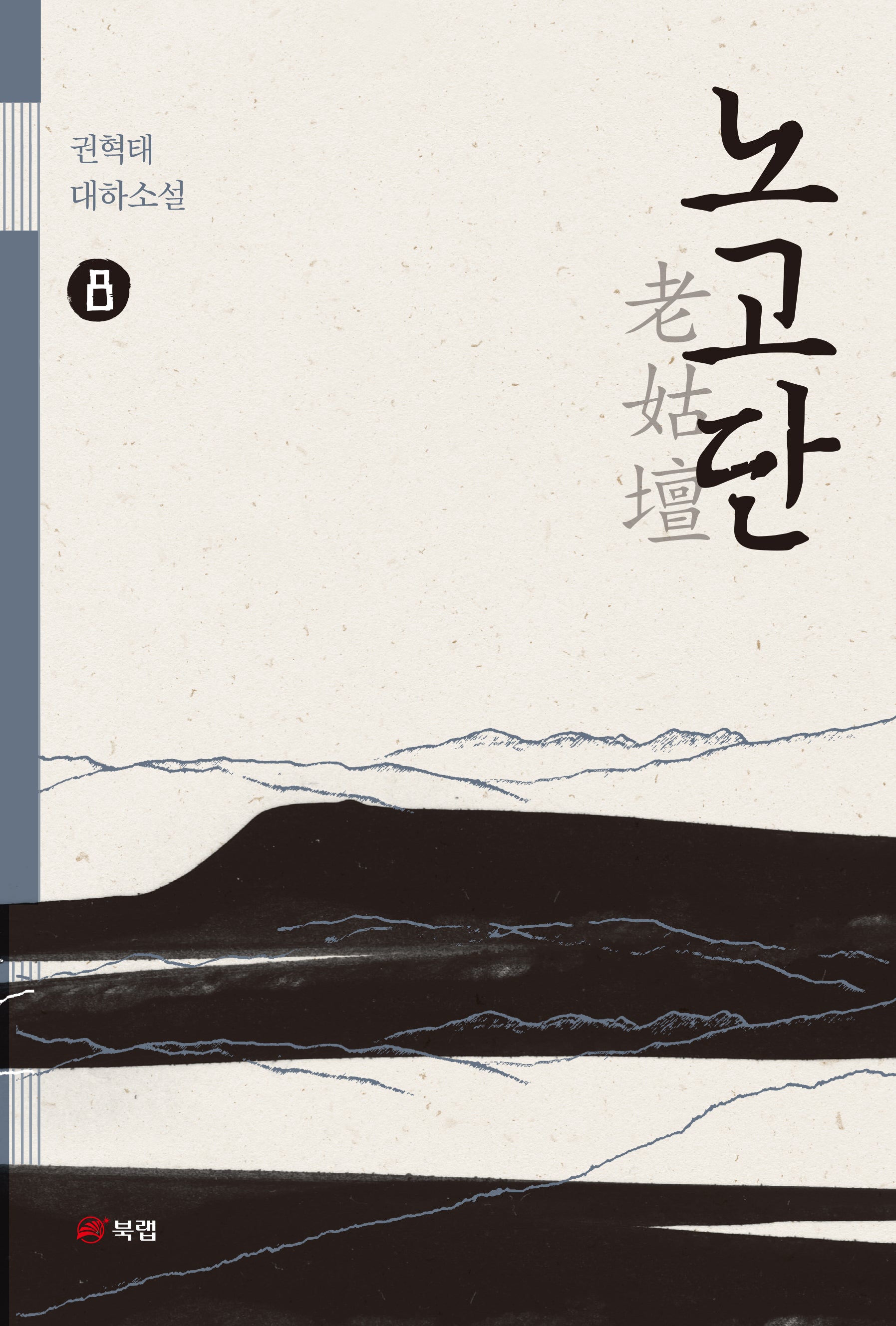 노고단 8