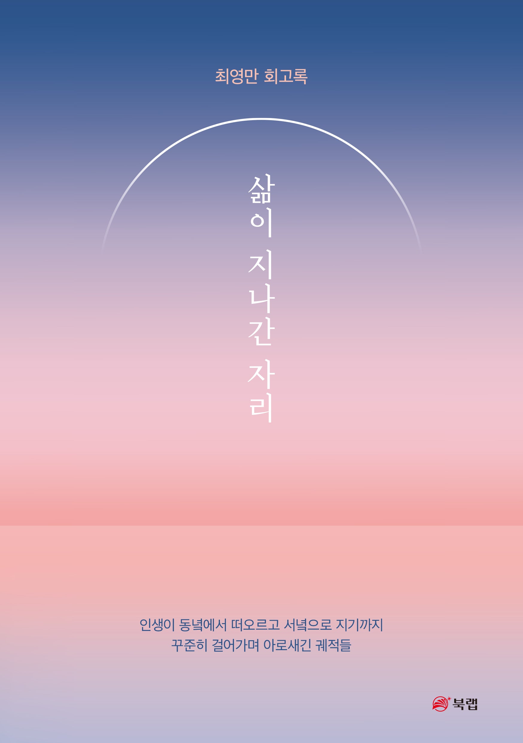삶이 지나간 자리