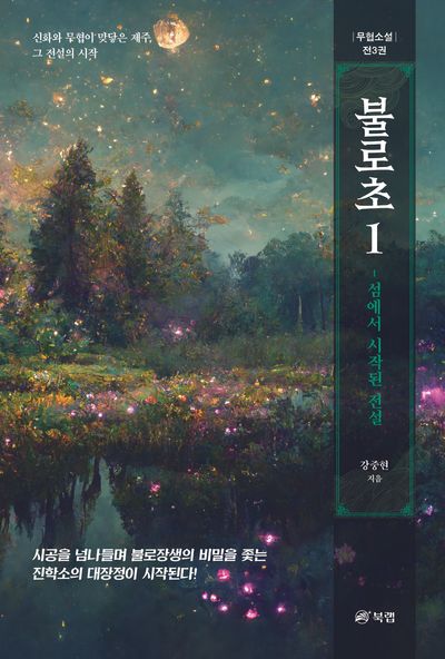 불로초 1(반양장)