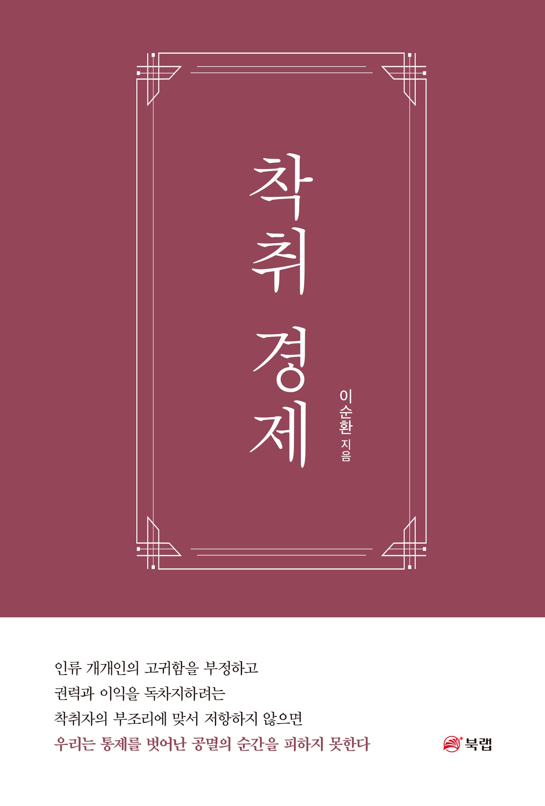 착취 경제