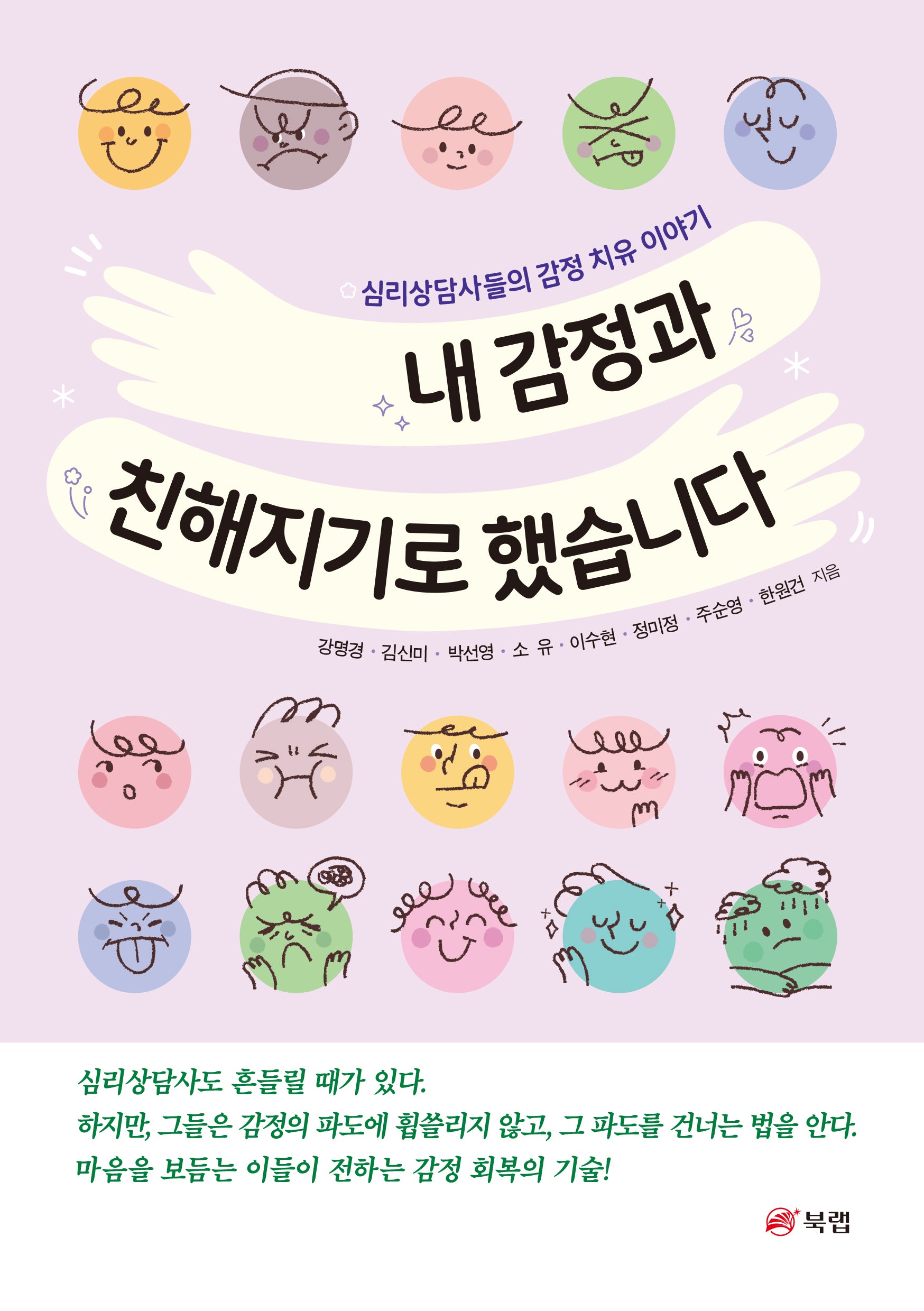 내 감정과 친해지기로 했습니다(반양장)