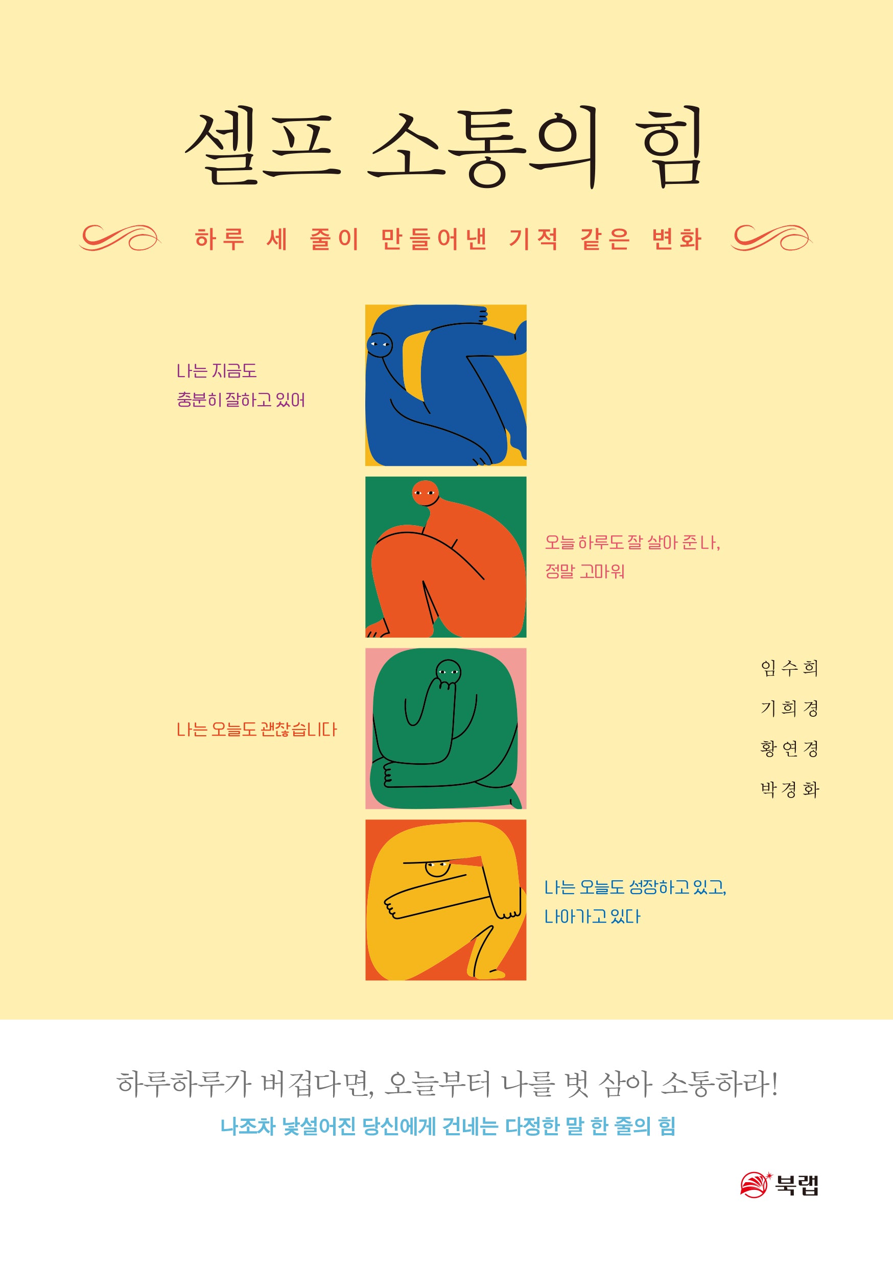 셀프 소통의 힘
