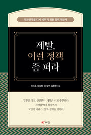 제발, 이런 정책 좀 펴라