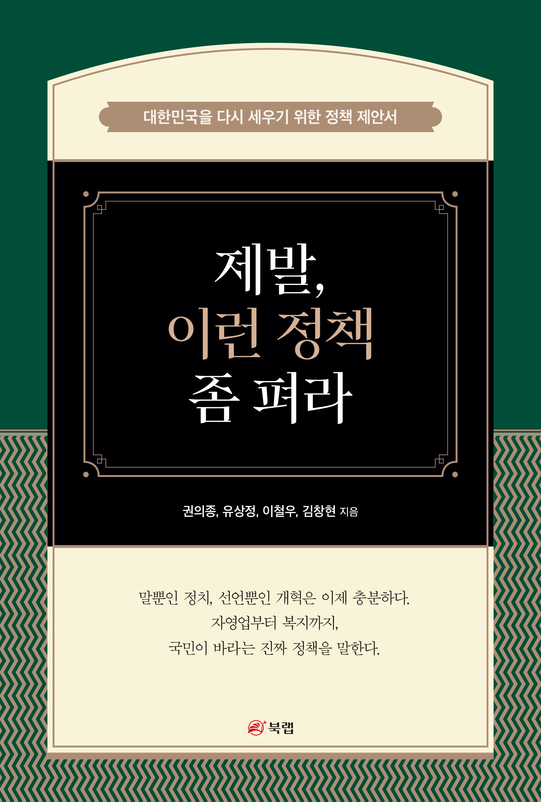 제발, 이런 정책 좀 펴라