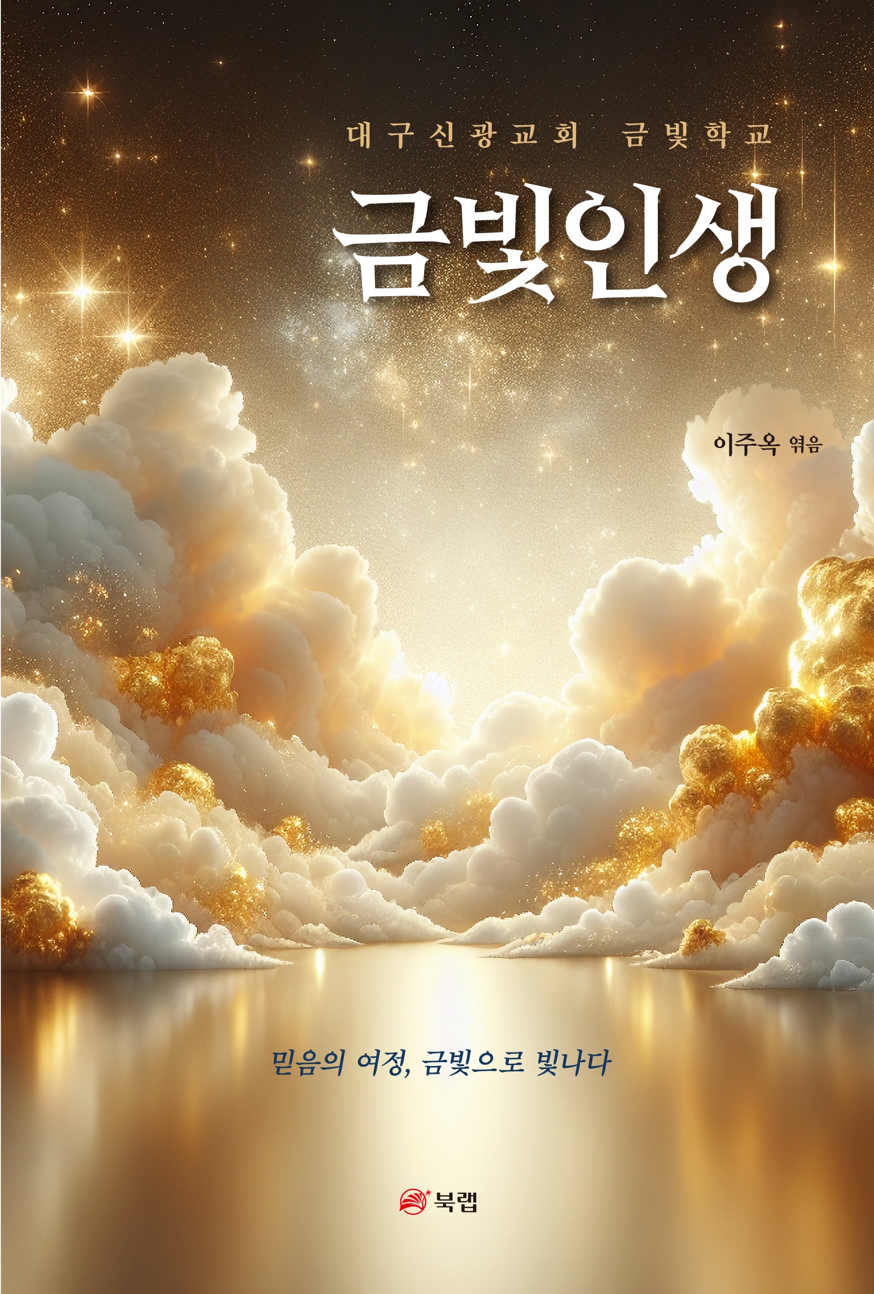 금빛 인생