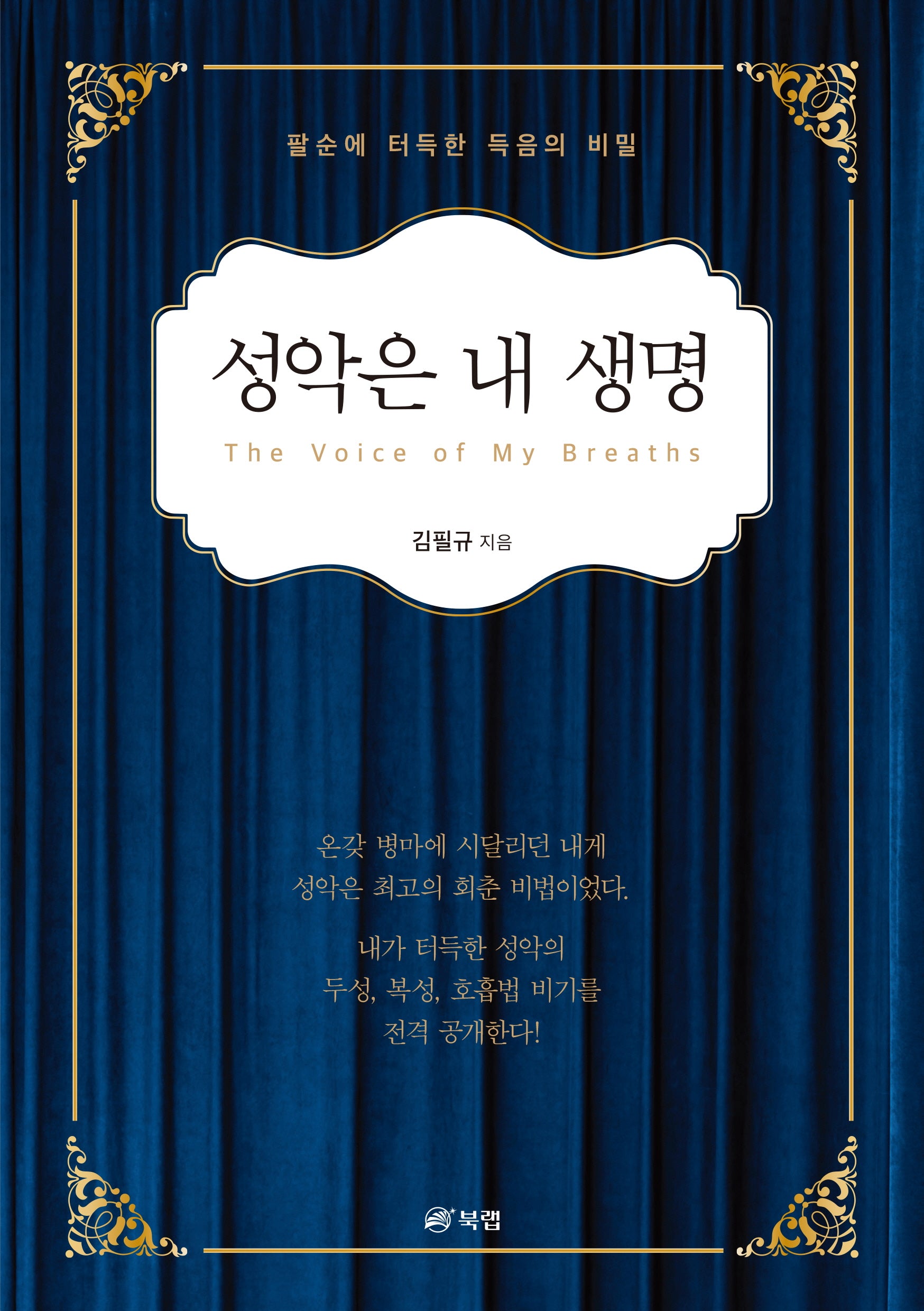 성악은 내 생명
