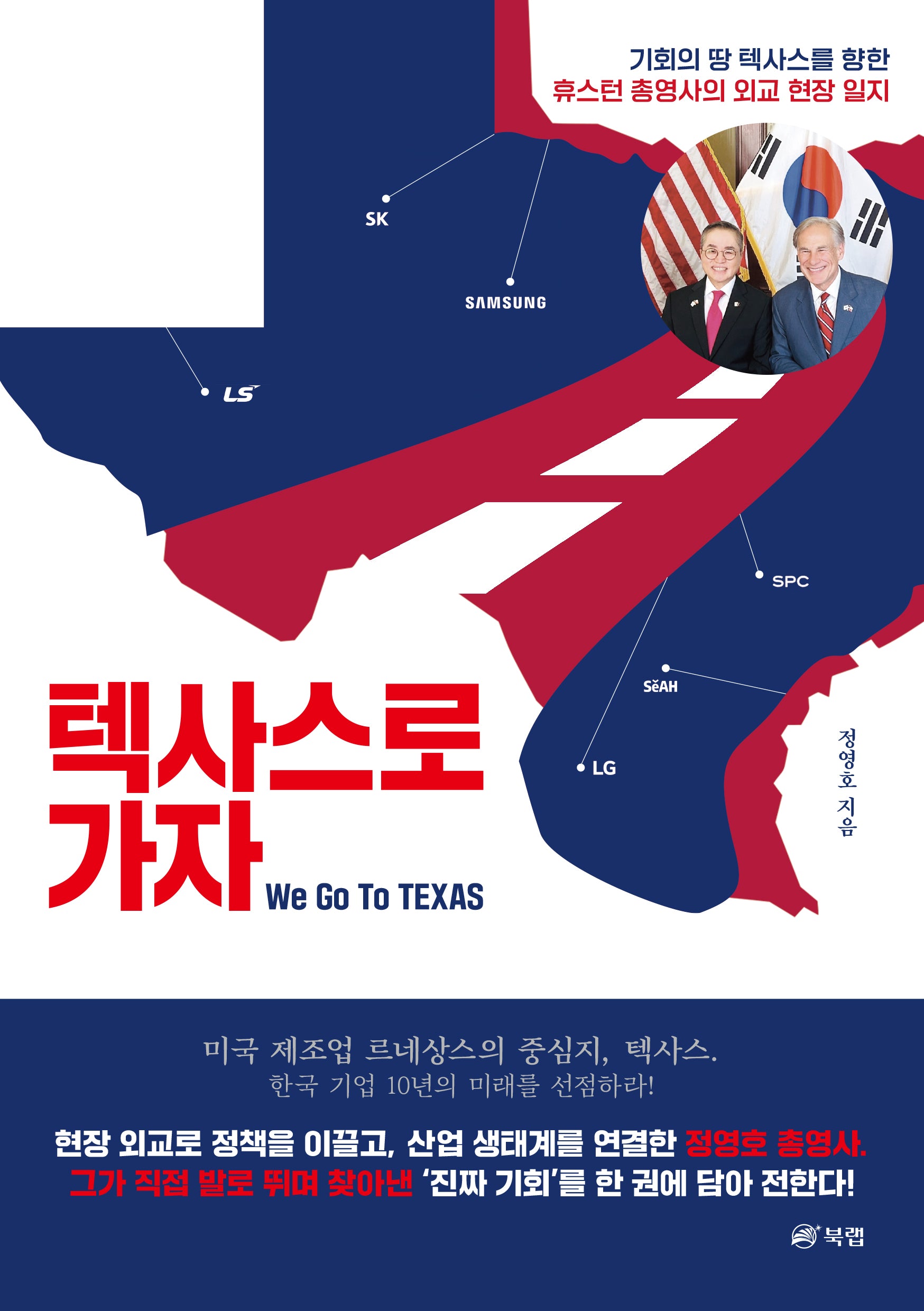 텍사스로 가자