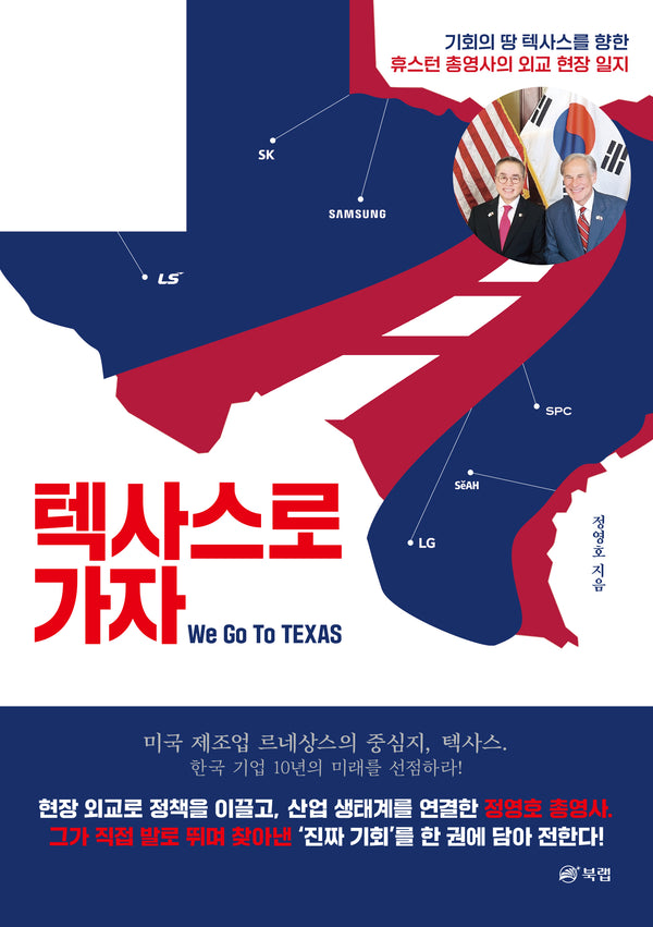 텍사스로 가자